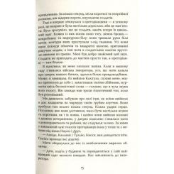 Книга Фабула Каліґула - Саймон Терні Фото 11