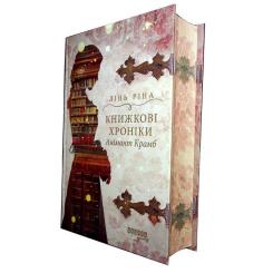 Книга Фабула Книжкові хроніки Анімант Крамб - Лінь Ріна Фото 3