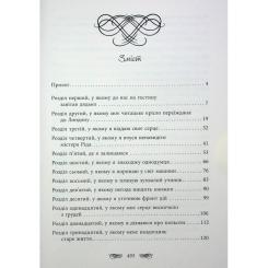Книга Фабула Книжкові хроніки Анімант Крамб - Лінь Ріна Фото 4