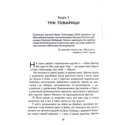 Книга Фабула Лють - Євген Стеблівський Фото 9