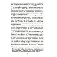 Книга Фабула Лють - Євген Стеблівський Фото 10