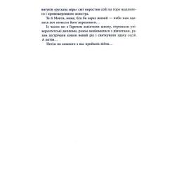 Книга Фабула Лють - Євген Стеблівський Фото 11