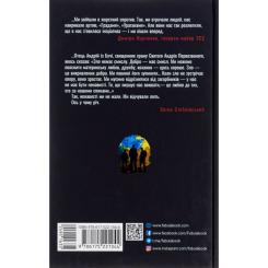 Книга Фабула Лють - Євген Стеблівський Фото 1