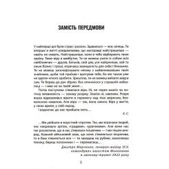 Книга Фабула Лють - Євген Стеблівський Фото 4