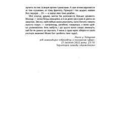 Книга Фабула Лють - Євген Стеблівський Фото 8