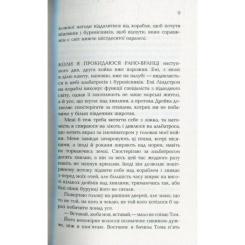 Книга Фабула Мій останній континент - Мідж Реймонд Фото 9