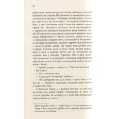 Книга Фабула Мій останній континент - Мідж Реймонд Фото 10