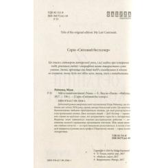 Книга Фабула Мій останній континент - Мідж Реймонд Фото 2