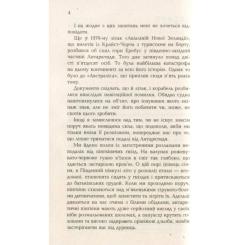 Книга Фабула Мій останній континент - Мідж Реймонд Фото 4