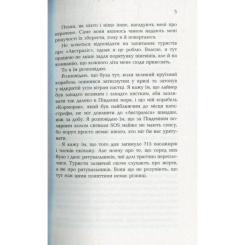Книга Фабула Мій останній континент - Мідж Реймонд Фото 5