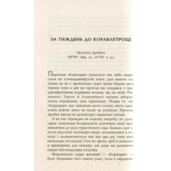Книга Фабула Мій останній континент - Мідж Реймонд Фото 6
