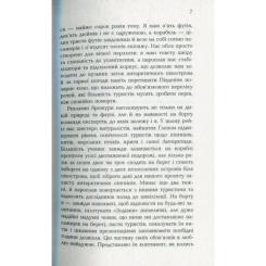 Книга Фабула Мій останній континент - Мідж Реймонд Фото 7