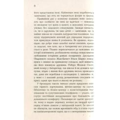 Книга Фабула Мій останній континент - Мідж Реймонд Фото 8