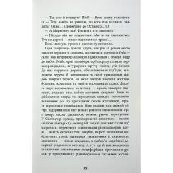 Книга Фабула Містичне Різдво - Юрій Грузін Фото 10