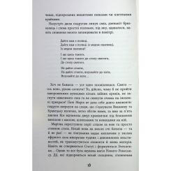 Книга Фабула Містичне Різдво - Юрій Грузін Фото 11