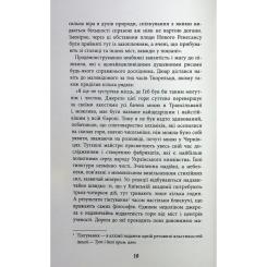 Книга Фабула Містичне Різдво - Юрій Грузін Фото 5