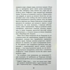 Книга Фабула Містичне Різдво - Юрій Грузін Фото 6