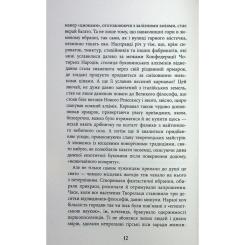 Книга Фабула Містичне Різдво - Юрій Грузін Фото 7