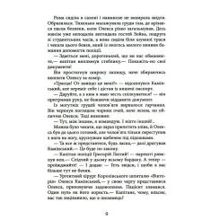 Книга Фабула Самотній ворон - Василь Добрянський Фото 9