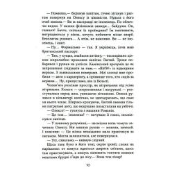 Книга Фабула Самотній ворон - Василь Добрянський Фото 10