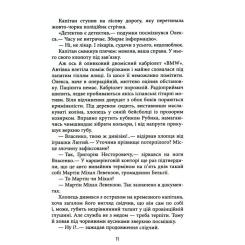 Книга Фабула Самотній ворон - Василь Добрянський Фото 11