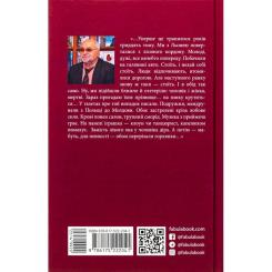 Книга Фабула Самотній ворон - Василь Добрянський Фото 1