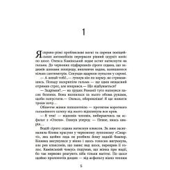 Книга Фабула Самотній ворон - Василь Добрянський Фото 5