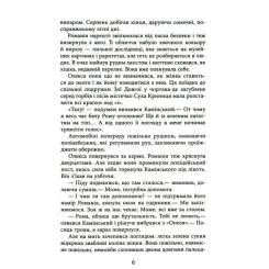 Книга Фабула Самотній ворон - Василь Добрянський Фото 6