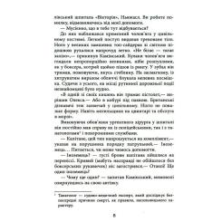 Книга Фабула Самотній ворон - Василь Добрянський Фото 8