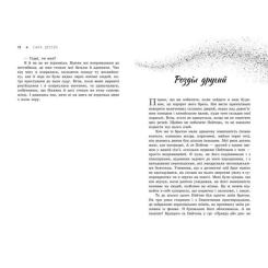 Книга Readberry Більше ніколи - Сара Дессен Фото 2