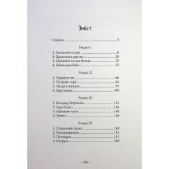 Книга Readberry Гонихмарниця - Дара Корній Фото 2