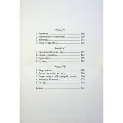 Книга Readberry Гонихмарниця - Дара Корній Фото 3