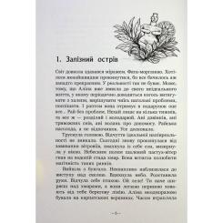 Книга Readberry Гонихмарниця - Дара Корній Фото 4