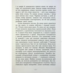 Книга Readberry Гонихмарниця - Дара Корній Фото 5