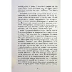 Книга Readberry Гонихмарниця - Дара Корній Фото 6
