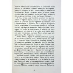 Книга Readberry Гонихмарниця - Дара Корній Фото 7