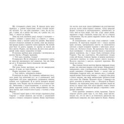 Книга Readberry Знання. Книга 2 - Шерон Кемерон Фото 2