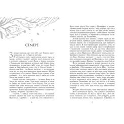 Книга Readberry Знання. Книга 2 - Шерон Кемерон Фото 4
