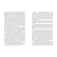 Книга Readberry Знання. Книга 2 - Шерон Кемерон Фото 5