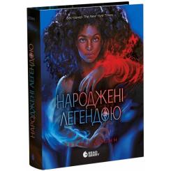 Книга Readberry Народжені легендою. Книга 1 - Трейсі Деонн Фото
