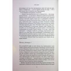 Книга Жорж Атлас хмар - Девід Мітчелл Фото 10