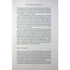 Книга Жорж Атлас хмар - Девід Мітчелл Фото 11