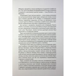 Книга Жорж Атлас хмар - Девід Мітчелл Фото 6