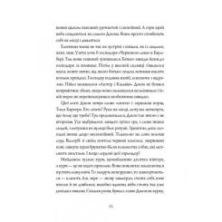 Книга Жорж Відкриття повільності - Стен Надольний Фото 6