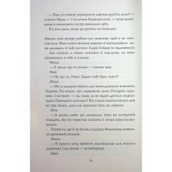 Книга Жорж Грандіозна штука - Сьюзін Нільсен Фото 10