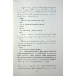 Книга Жорж Грандіозна штука - Сьюзін Нільсен Фото 11