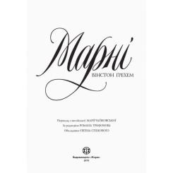 Книга Жорж Марні - Вінстон Ґрем Фото 5