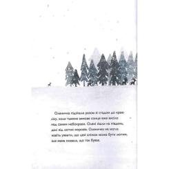 Книга Жорж Оленичка і Малинівка - Роза Бейлі Фото 10