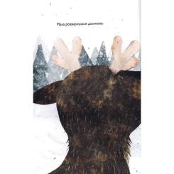 Книга Жорж Оленичка і Малинівка - Роза Бейлі Фото 8