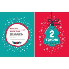 Книга Ранок Адвент-малювалка: 25 картинок до Різдва Фото 5